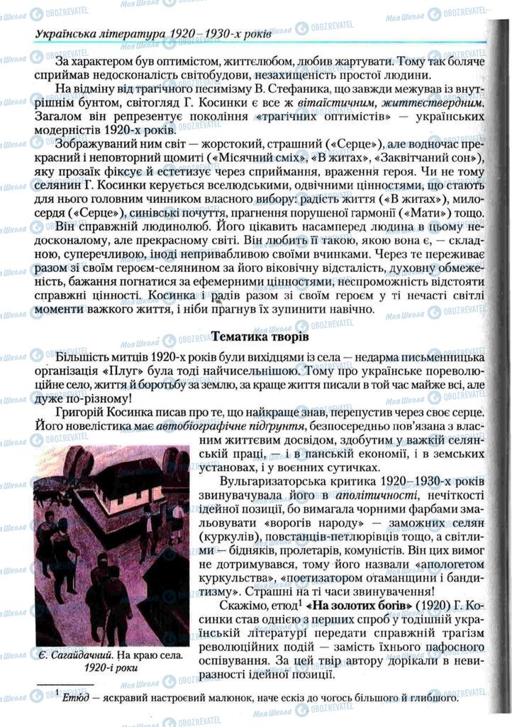 Учебники Укр лит 11 класс страница 74