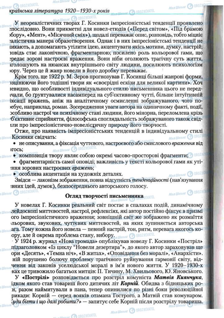 Учебники Укр лит 11 класс страница 78