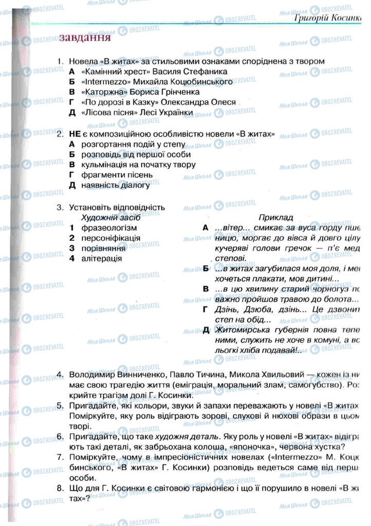 Учебники Укр лит 11 класс страница 81
