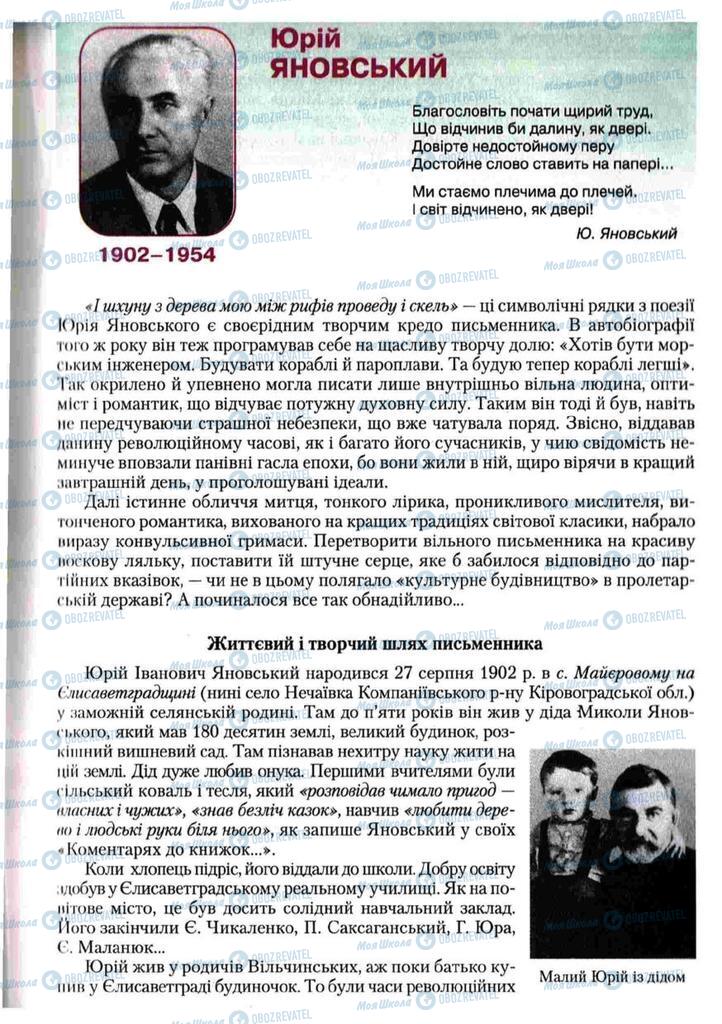 Учебники Укр лит 11 класс страница 83