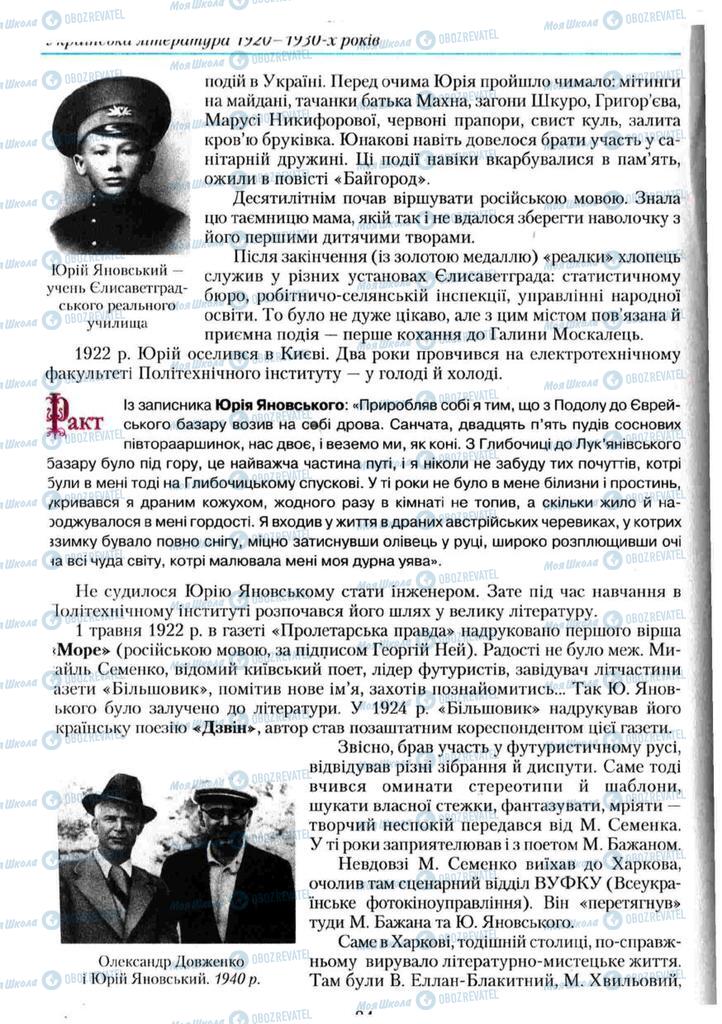 Підручники Українська література 11 клас сторінка 84