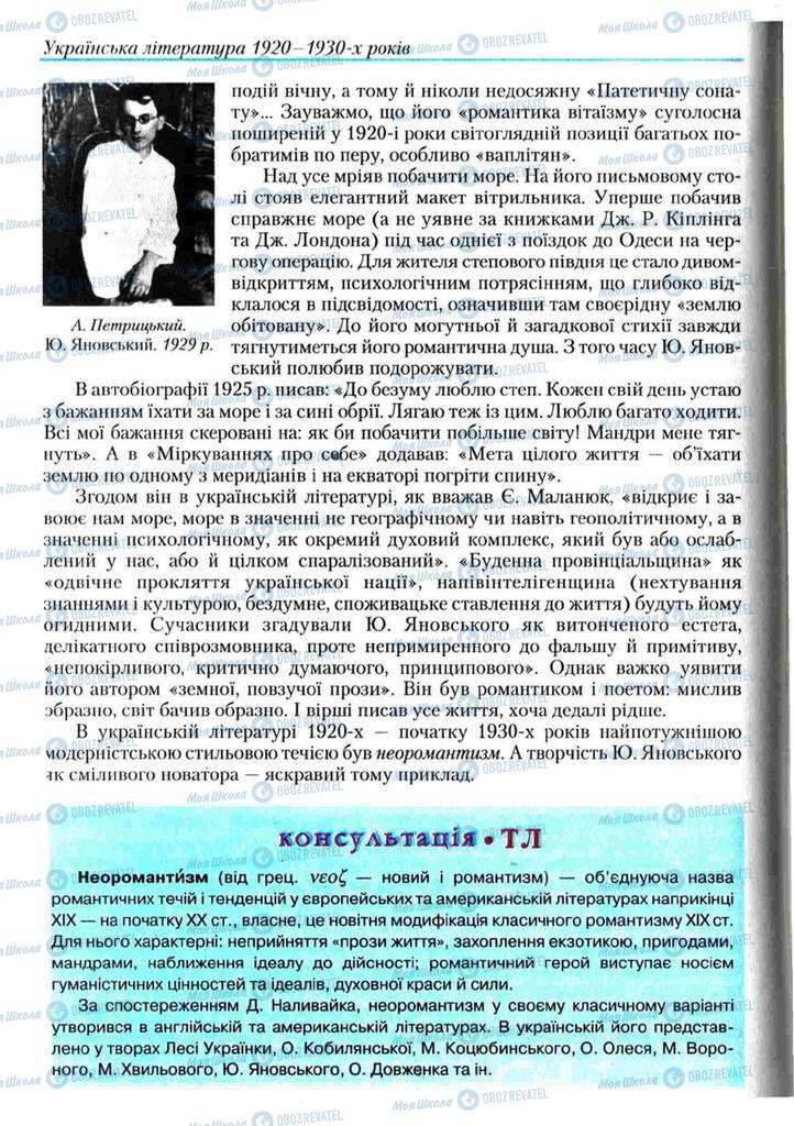 Підручники Українська література 11 клас сторінка 88