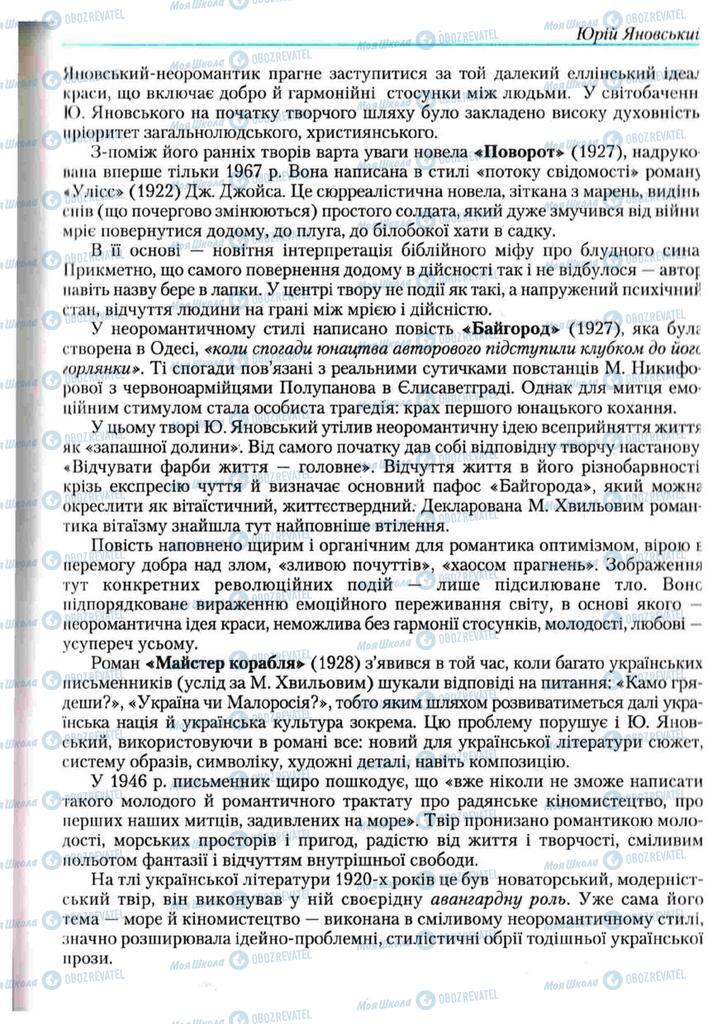 Учебники Укр лит 11 класс страница 91