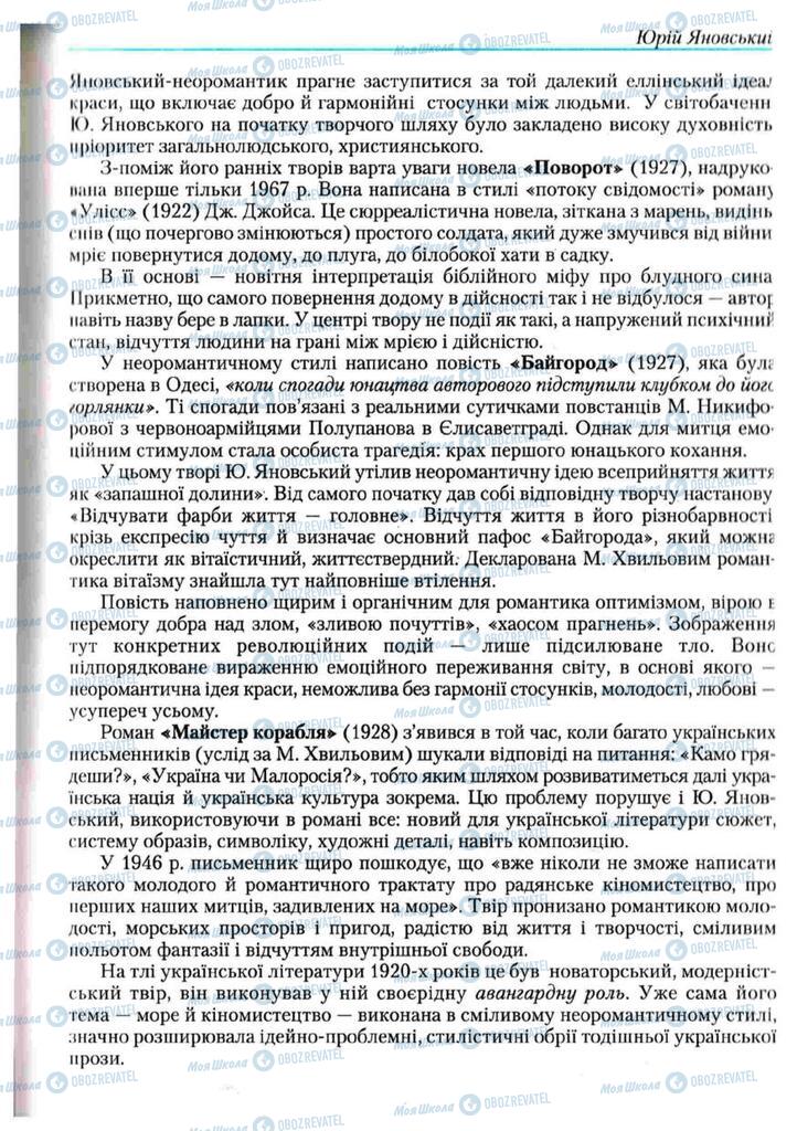 Підручники Українська література 11 клас сторінка 91