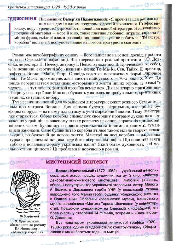 Учебники Укр лит 11 класс страница 92