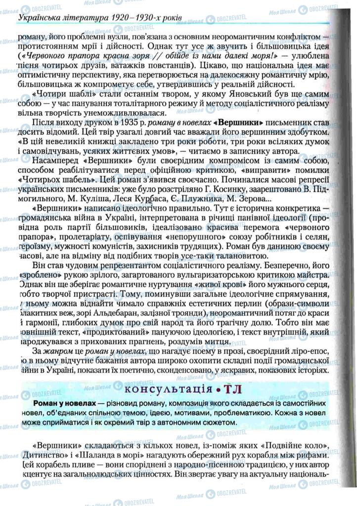 Підручники Українська література 11 клас сторінка 94