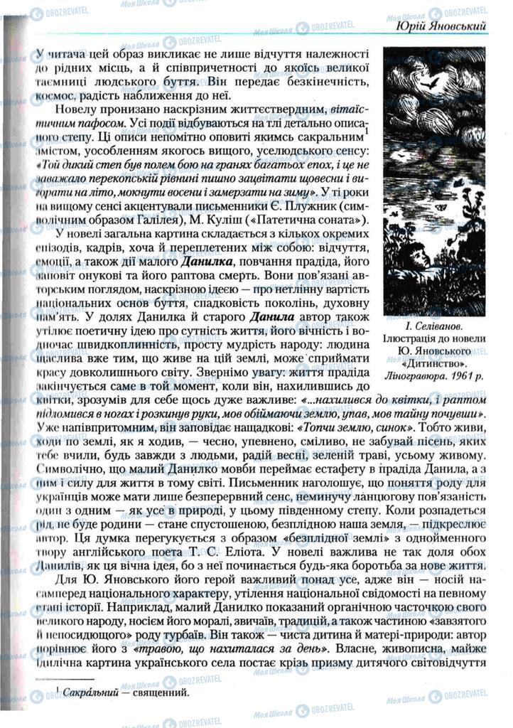 Учебники Укр лит 11 класс страница 97