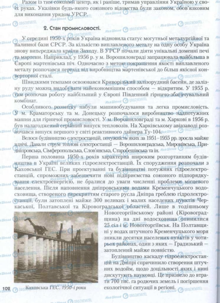 Підручники Історія України 11 клас сторінка 102