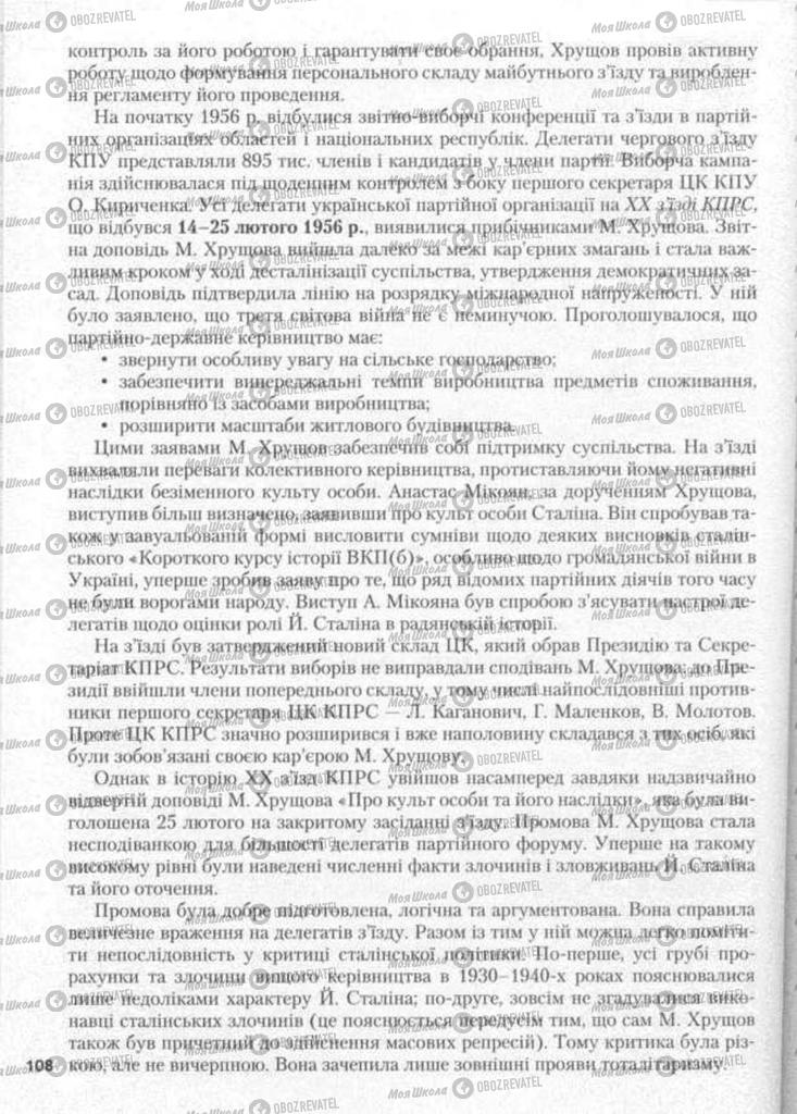 Учебники История Украины 11 класс страница 108