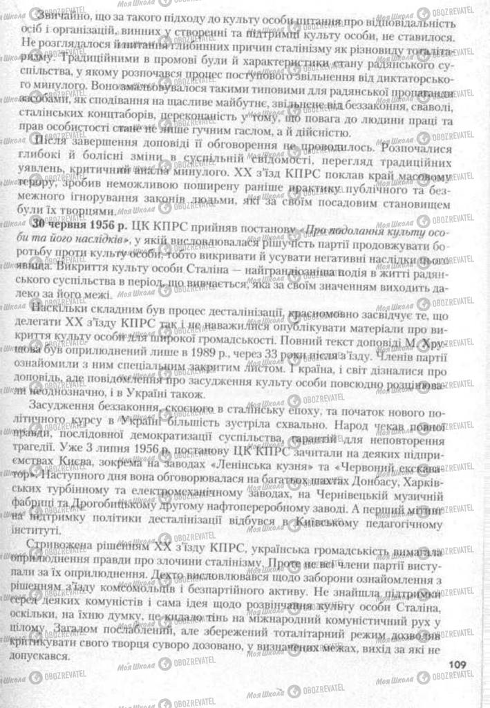 Підручники Історія України 11 клас сторінка 109