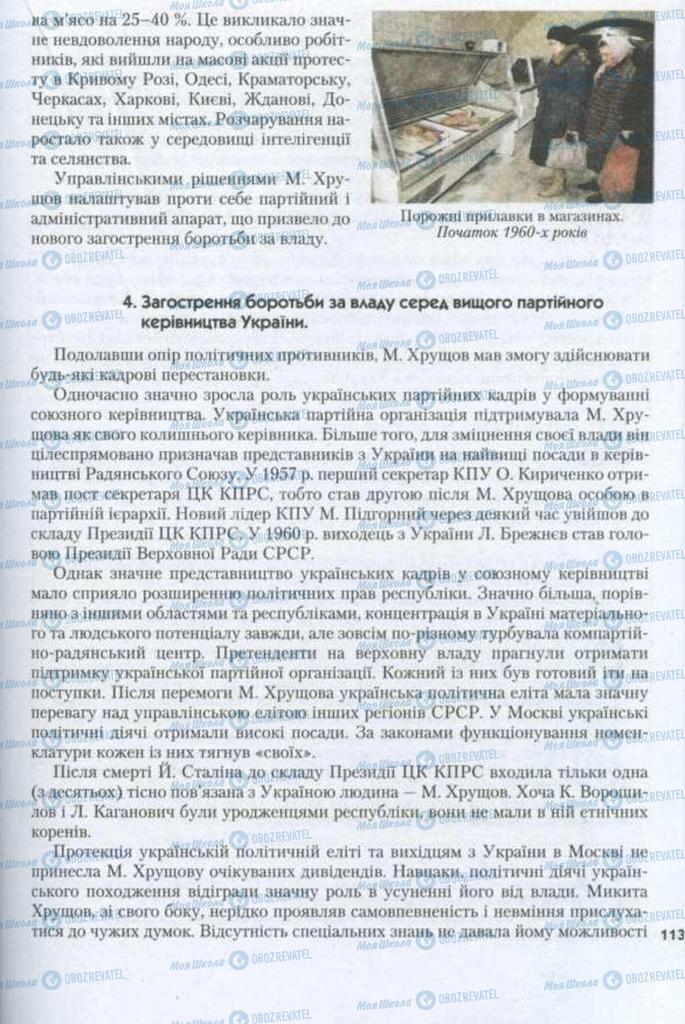 Учебники История Украины 11 класс страница 113