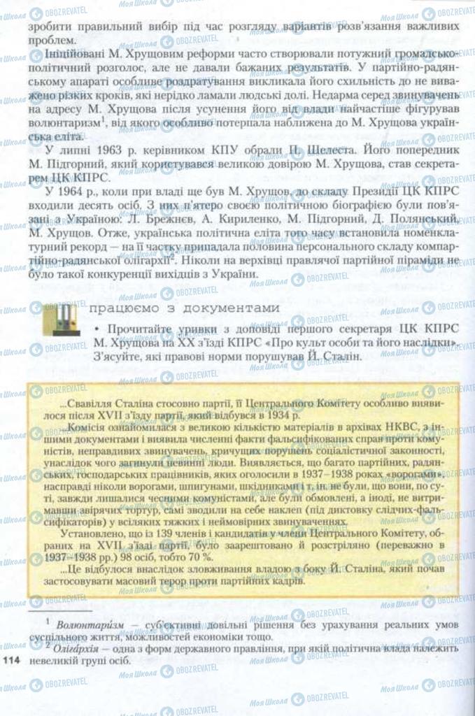 Підручники Історія України 11 клас сторінка 114