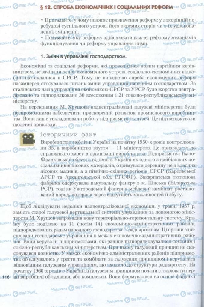 Учебники История Украины 11 класс страница 116