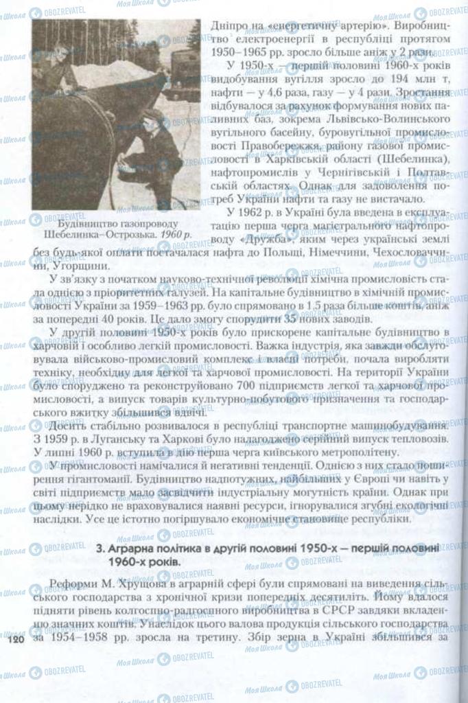 Учебники История Украины 11 класс страница 120