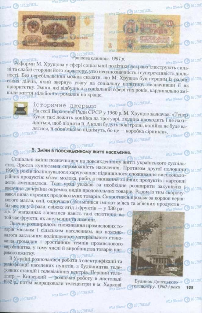 Учебники История Украины 11 класс страница 125