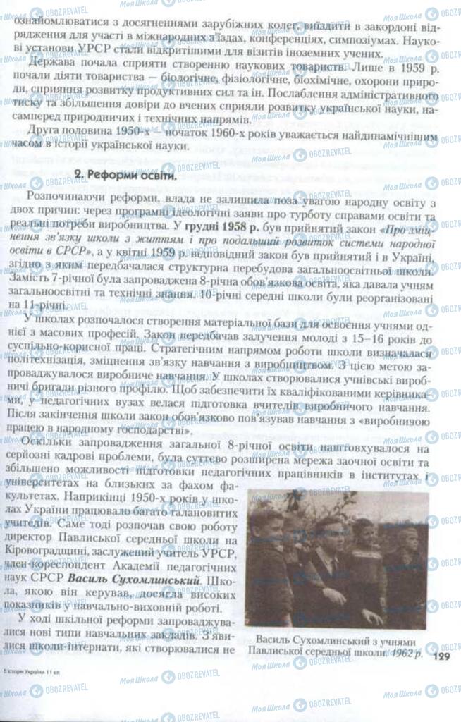 Підручники Історія України 11 клас сторінка 129