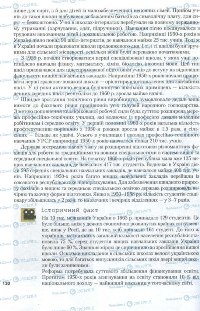 Підручники Історія України 11 клас сторінка 130