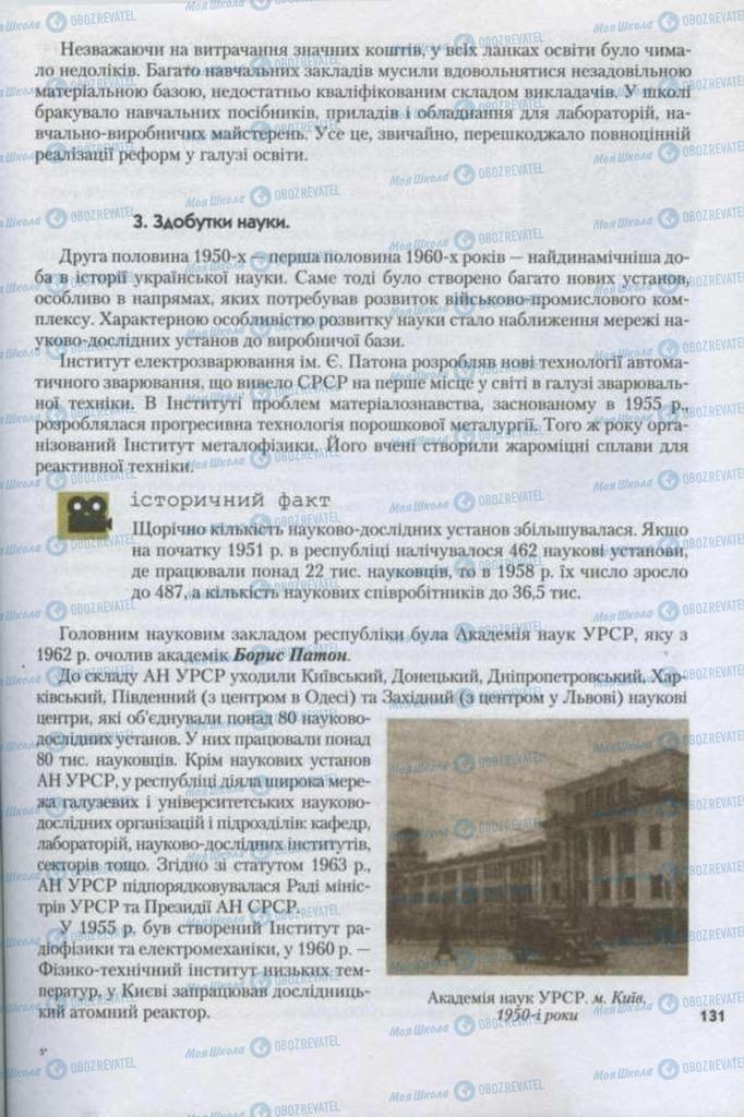 Учебники История Украины 11 класс страница 131