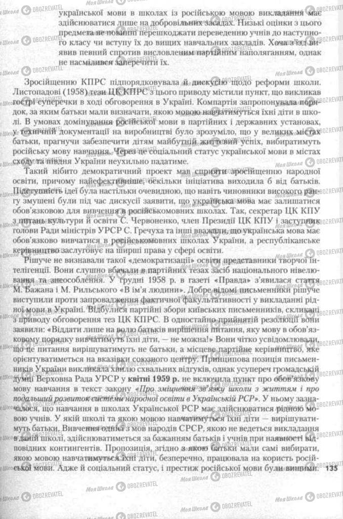 Підручники Історія України 11 клас сторінка 135