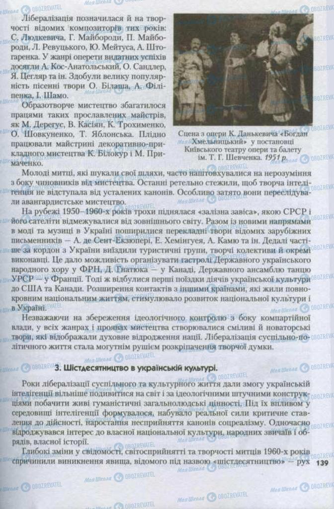 Підручники Історія України 11 клас сторінка 138