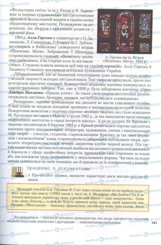 Підручники Історія України 11 клас сторінка 140