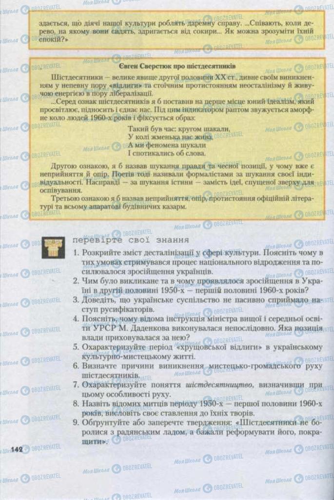 Учебники История Украины 11 класс страница 142
