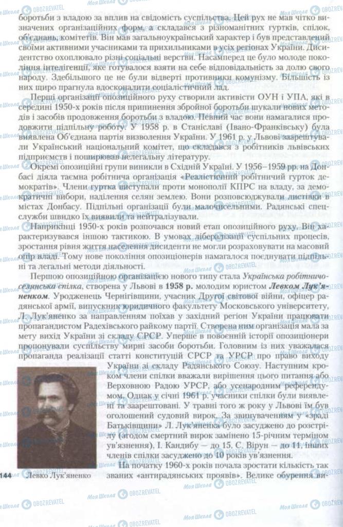 Учебники История Украины 11 класс страница 144
