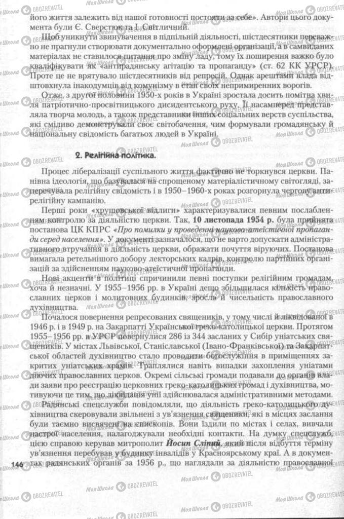 Підручники Історія України 11 клас сторінка 146