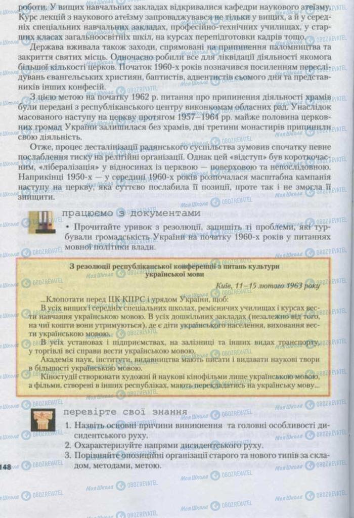 Підручники Історія України 11 клас сторінка 148