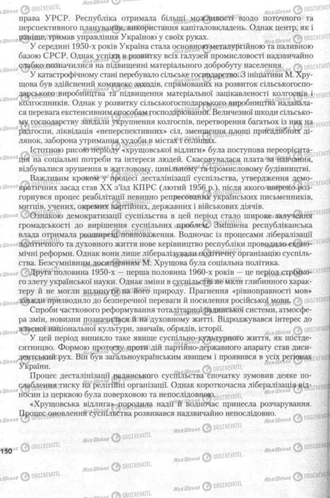 Підручники Історія України 11 клас сторінка 150