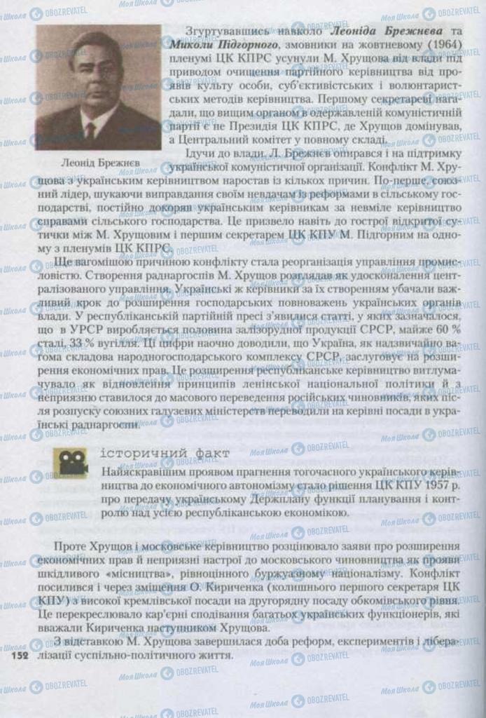 Учебники История Украины 11 класс страница 152