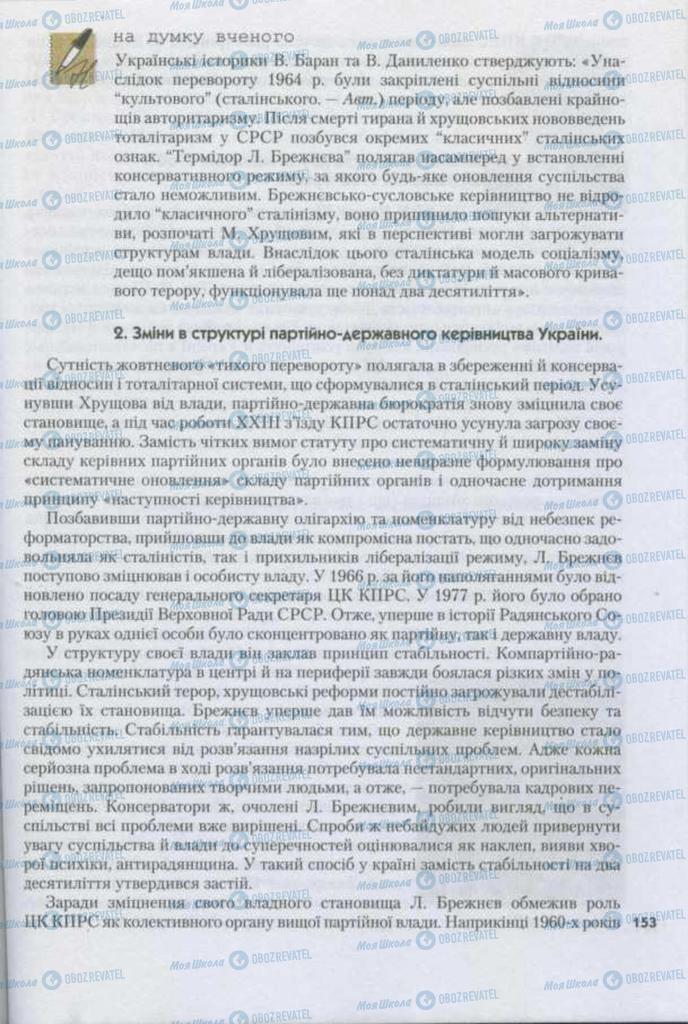 Учебники История Украины 11 класс страница 153