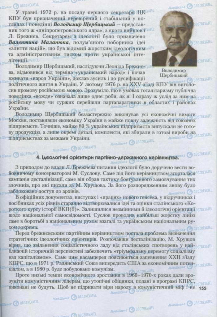 Підручники Історія України 11 клас сторінка 155