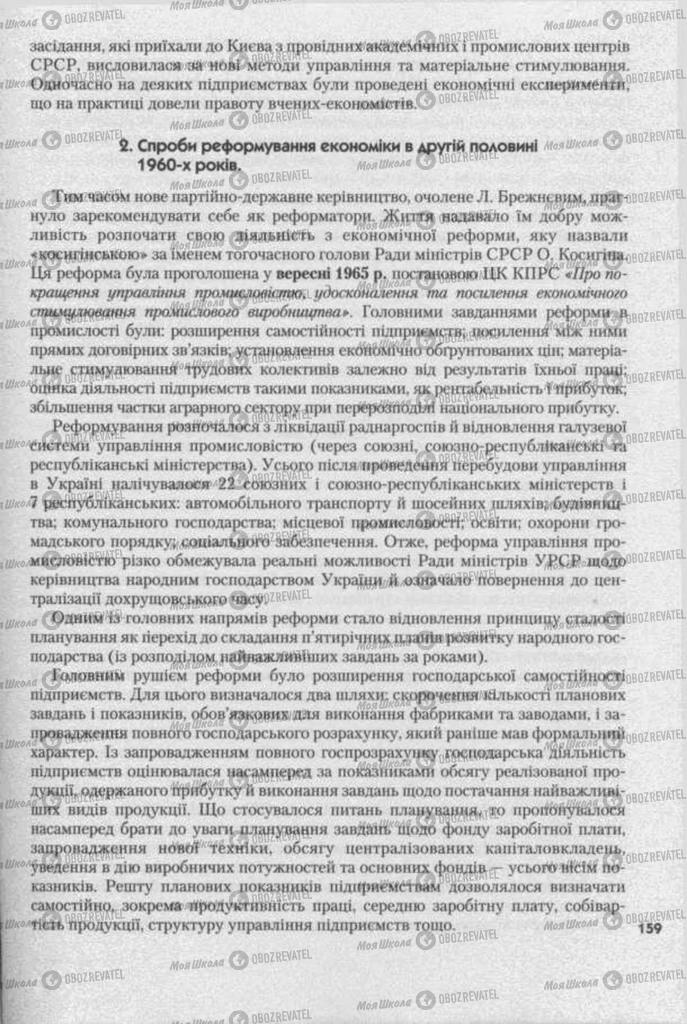 Підручники Історія України 11 клас сторінка 159