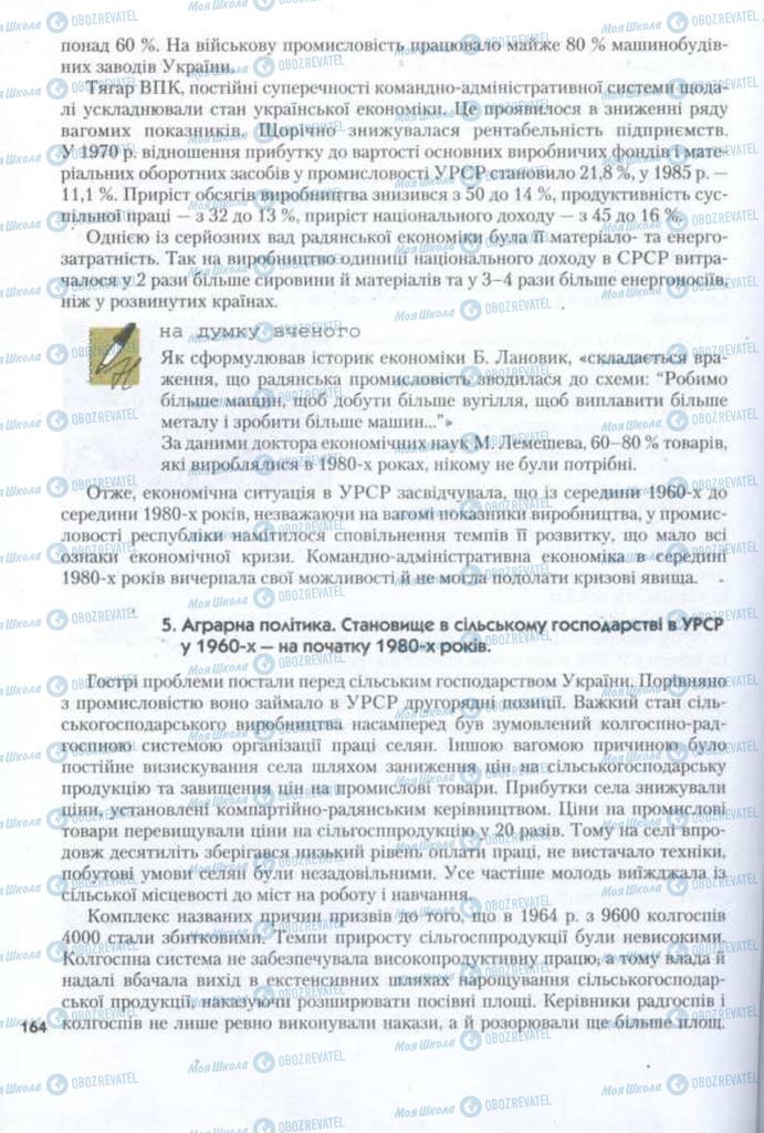 Підручники Історія України 11 клас сторінка 162