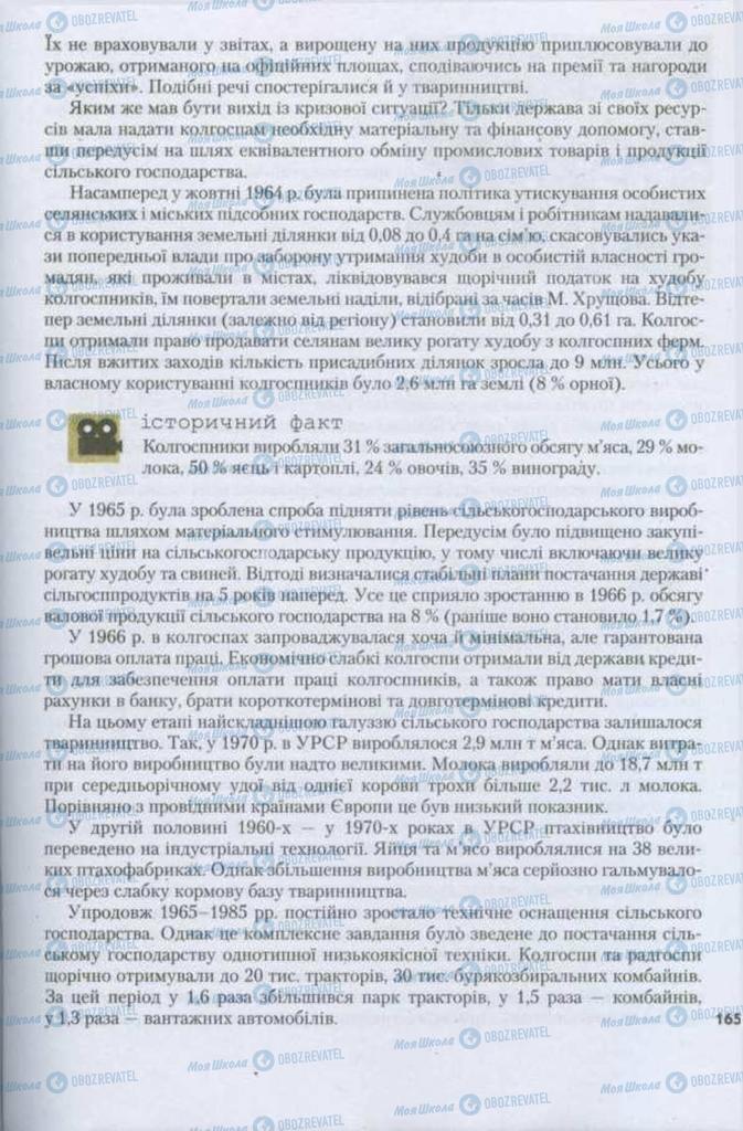 Підручники Історія України 11 клас сторінка 163