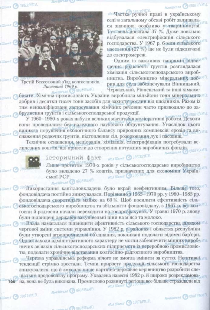 Підручники Історія України 11 клас сторінка 166