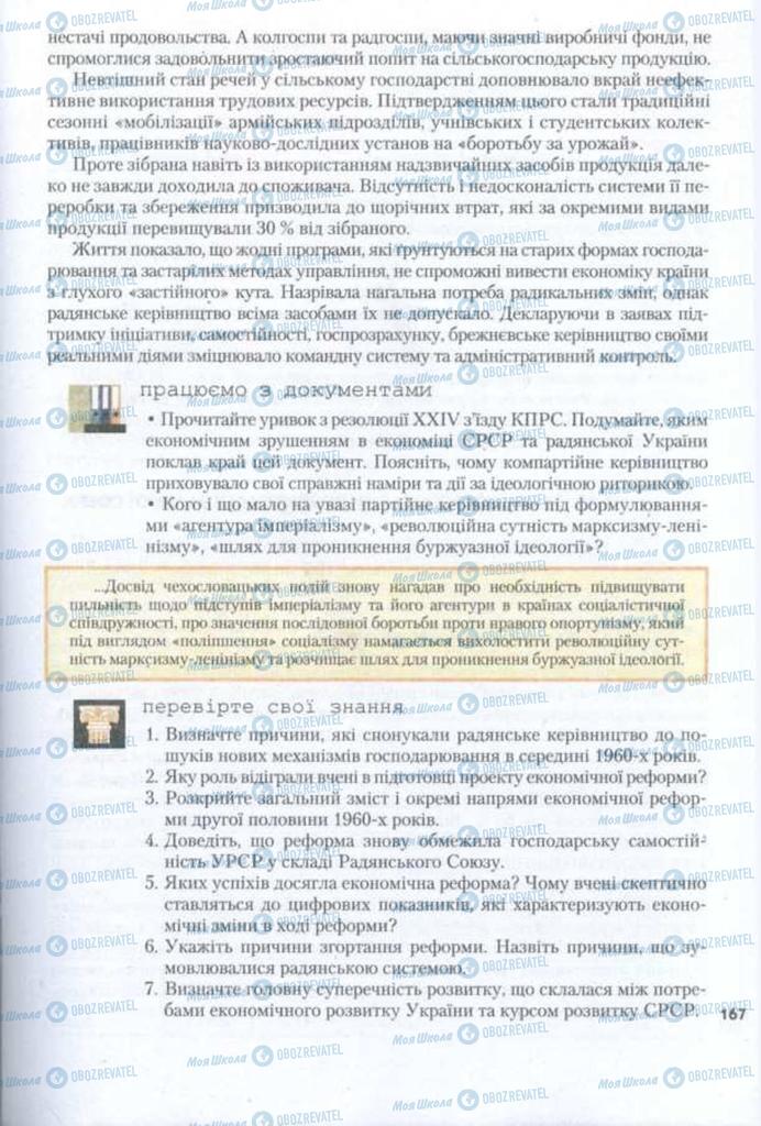 Підручники Історія України 11 клас сторінка 167