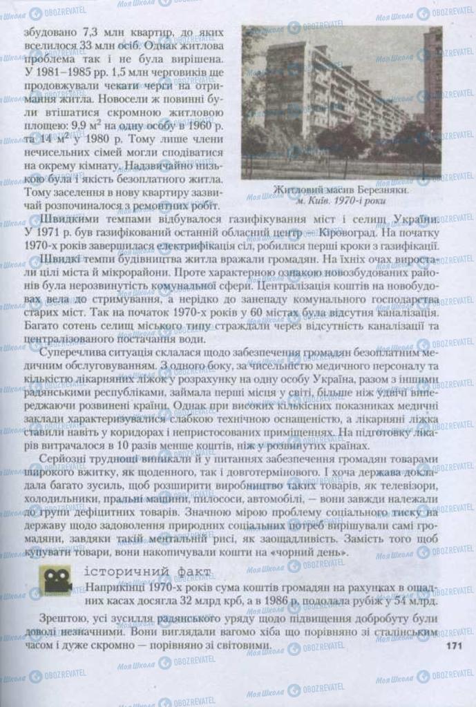 Підручники Історія України 11 клас сторінка 171