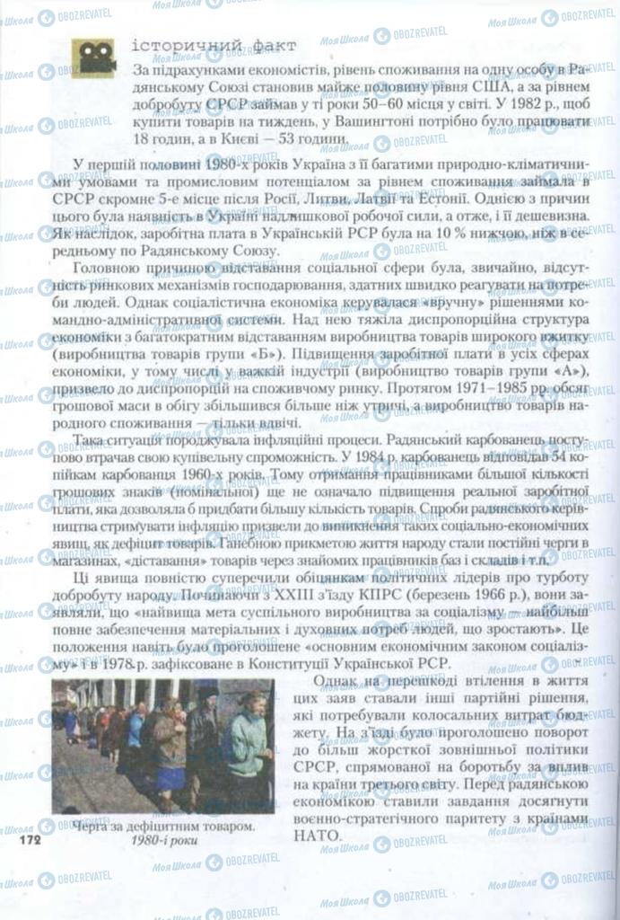 Підручники Історія України 11 клас сторінка 172