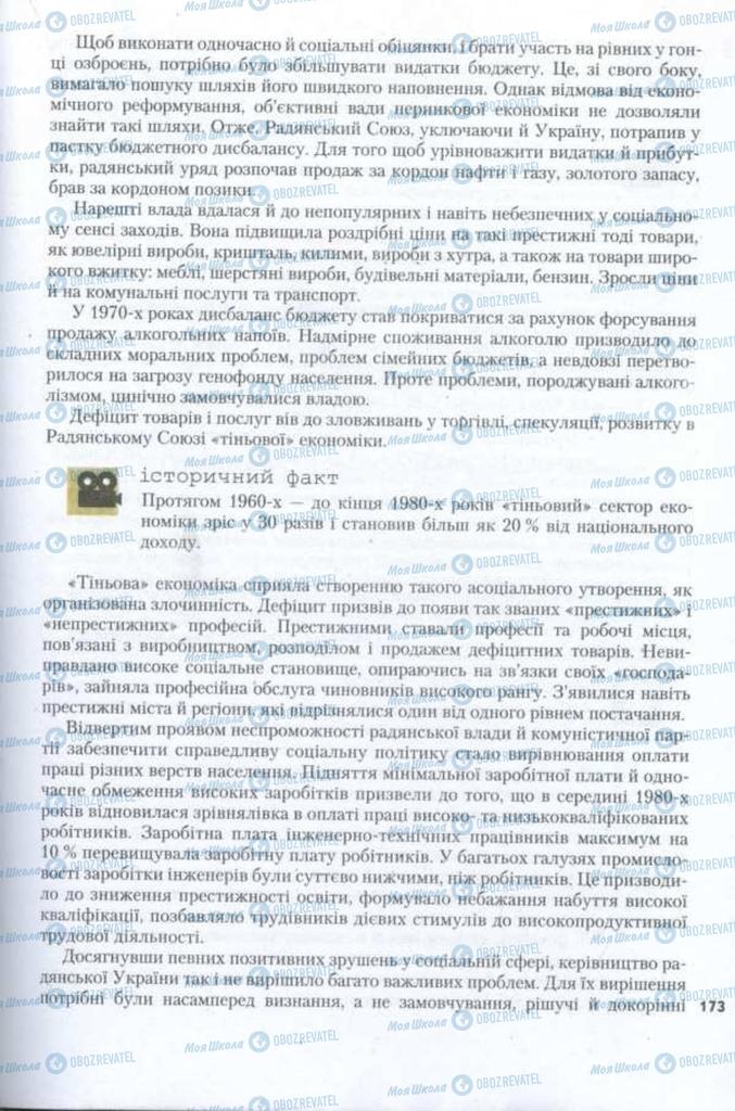 Підручники Історія України 11 клас сторінка 173