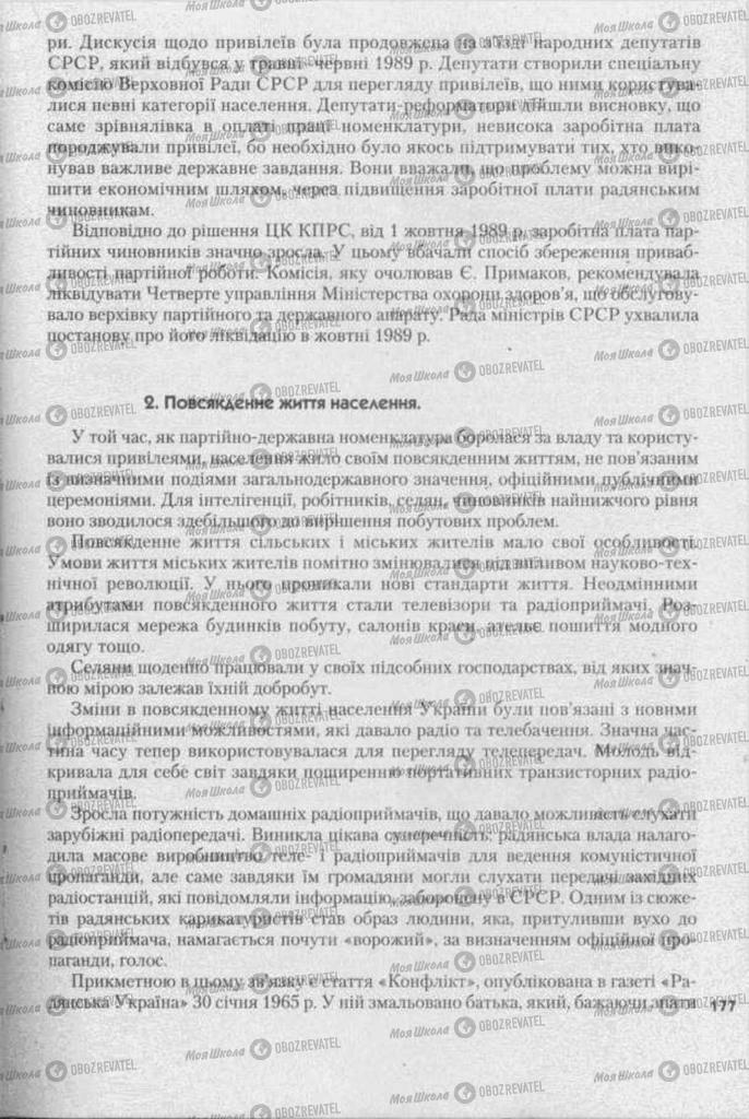 Підручники Історія України 11 клас сторінка 177