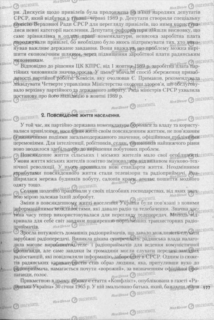Учебники История Украины 11 класс страница 177