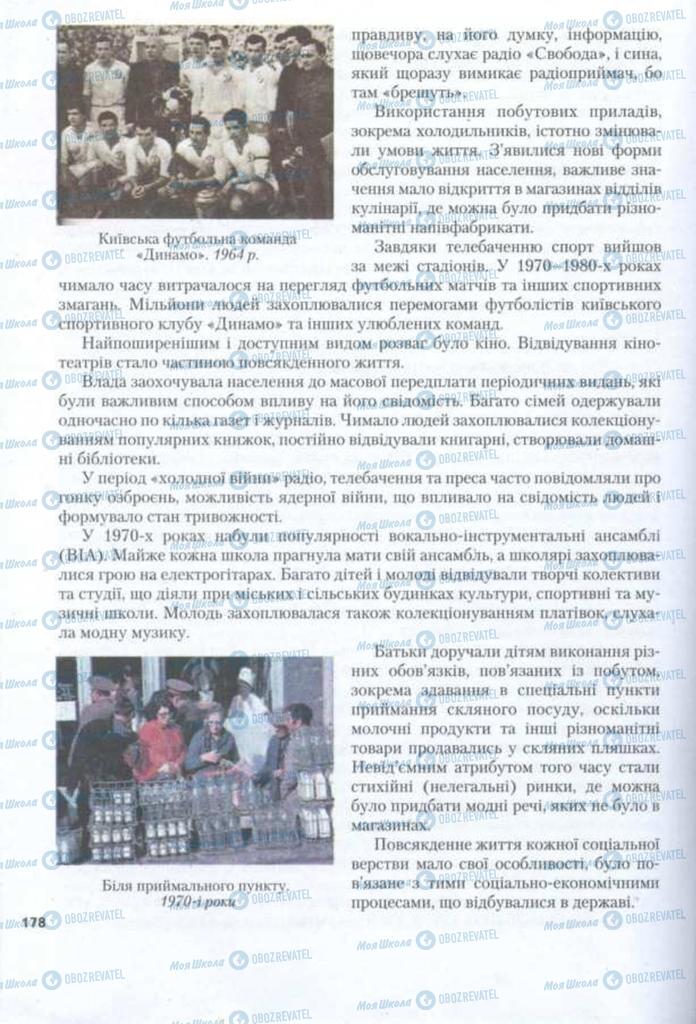 Підручники Історія України 11 клас сторінка 178
