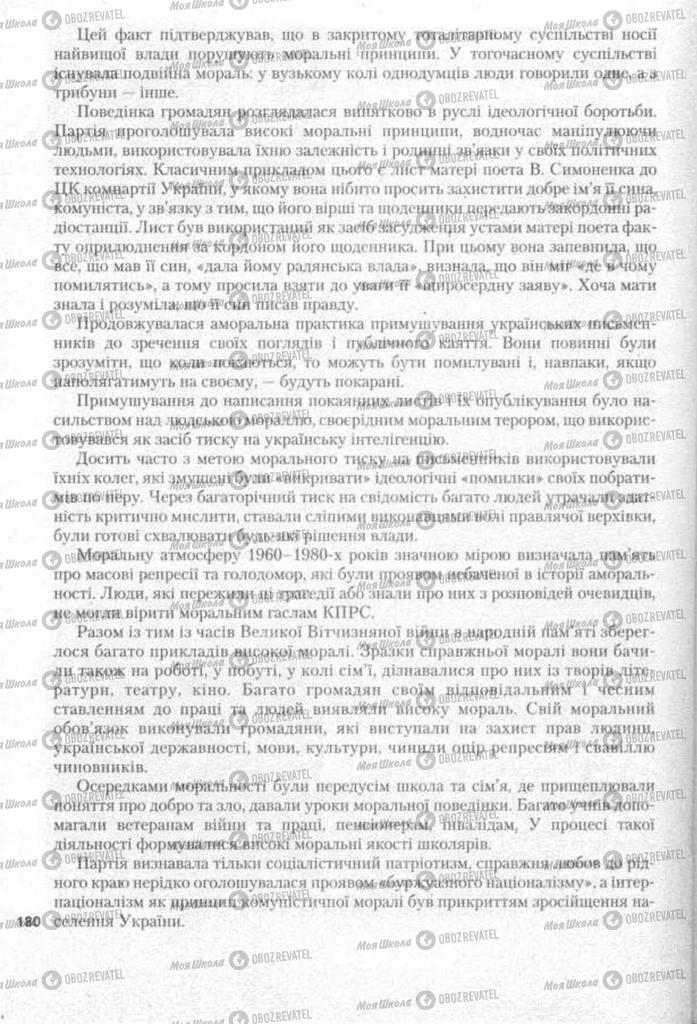 Учебники История Украины 11 класс страница 180
