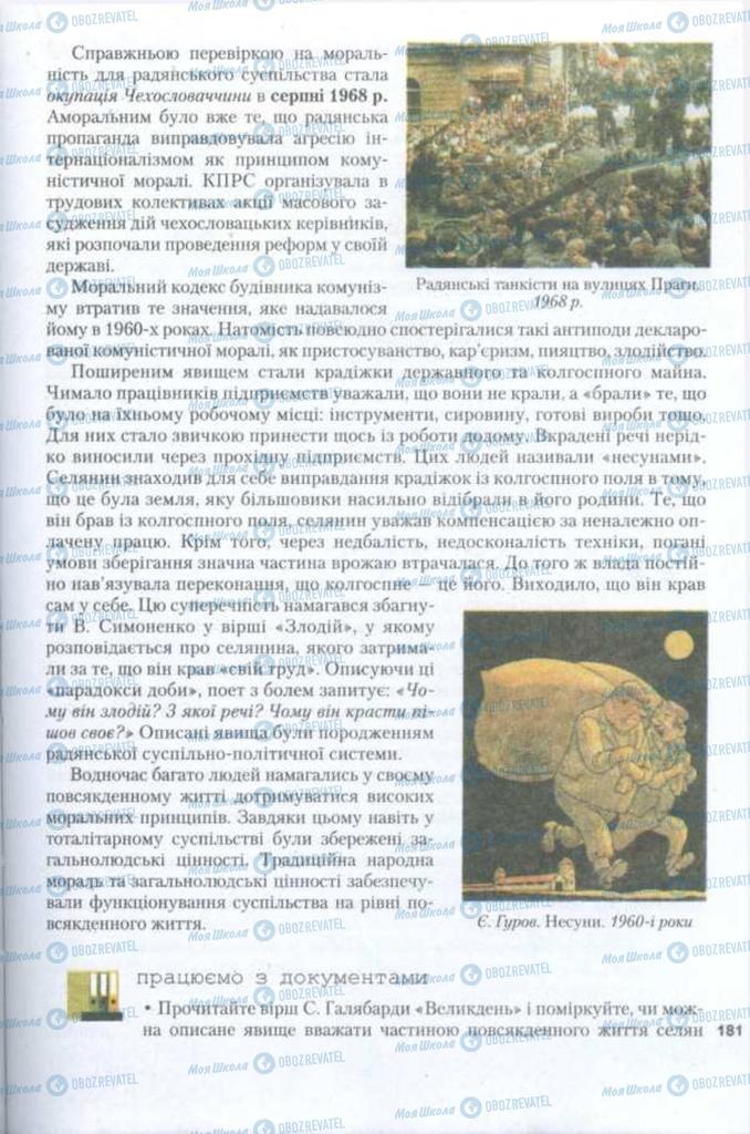 Учебники История Украины 11 класс страница 181