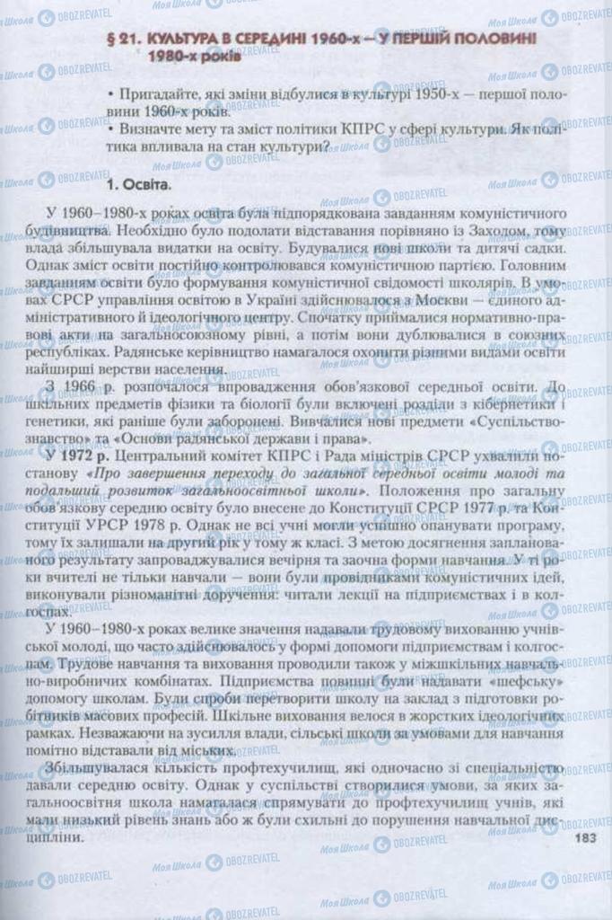 Учебники История Украины 11 класс страница 183