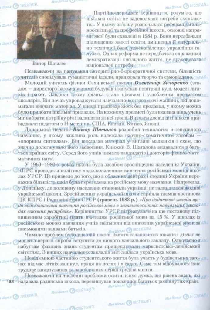 Учебники История Украины 11 класс страница 184