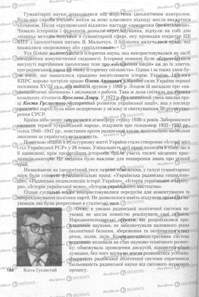 Підручники Історія України 11 клас сторінка 186