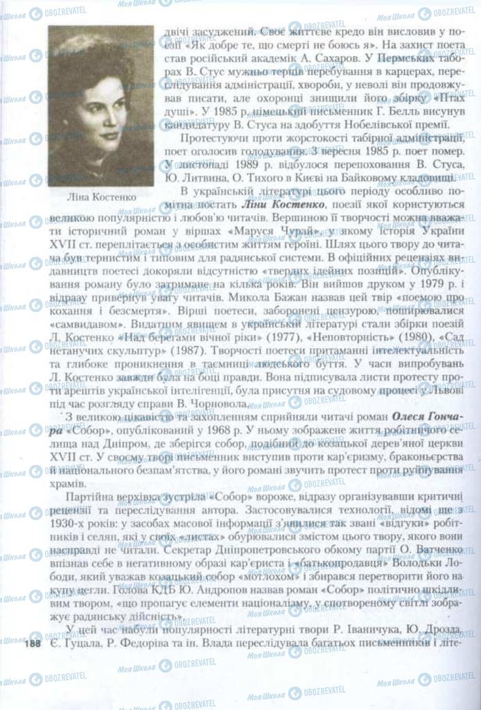 Підручники Історія України 11 клас сторінка 188